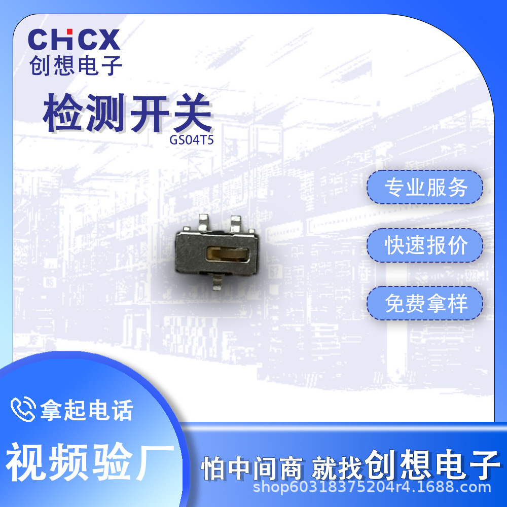 创想/CHCX厂家供应GS04T5三角贴片带柱微动开关检测开关复位开关