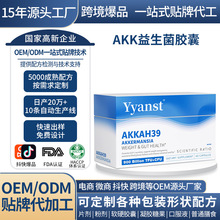 跨境美国原装AKK益生菌胶囊后生元益生元益生菌AKK菌胶囊OEM定制