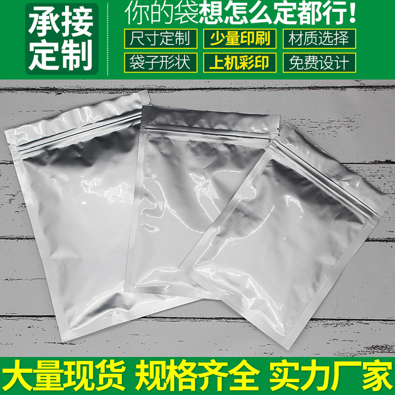 铝箔平底袋自封袋食品级高档包装袋茶叶坚果食品密封袋厂家批发