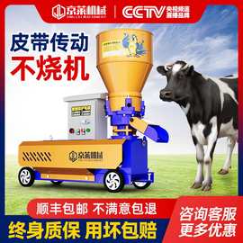 京莱皮带传动颗粒机干湿两用小型饲料机家用鸡鸭牛羊养殖制粒设备