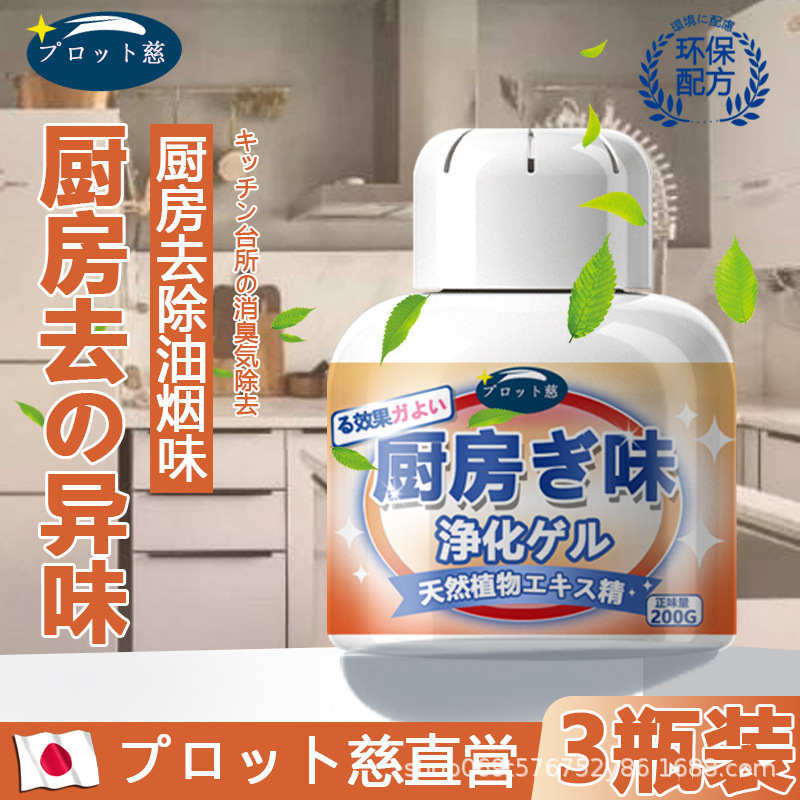 Kitchen deodorant magic box odor removal cabinet odor removal purification oil smoke odor antibacterial odor removal air freshener