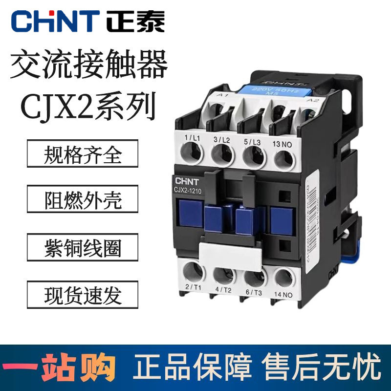 Chint AC contactor 220V single phase CJX2-1210 1810 3210 6511 95 three phase 380v24v Chint AC contactor 220V single phase CJX2-1210 1810 3210 6511 95 three phase 380v24v