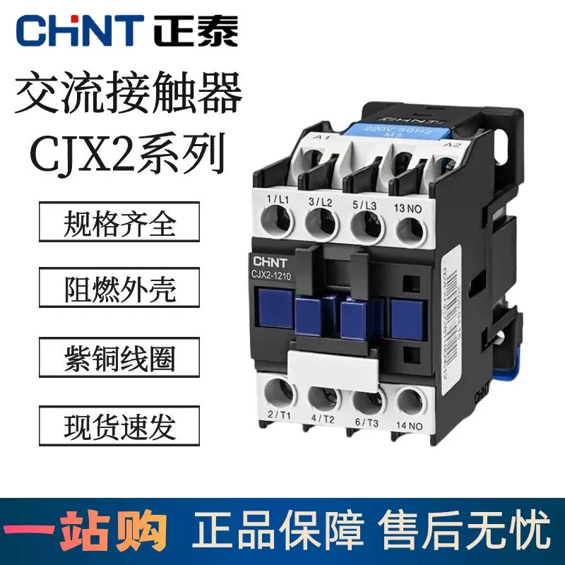 正泰交流接触器220V单相CJX2-1210 1810 3210 6511 95三相380v24v