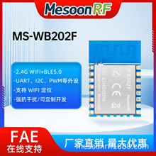 2.4G��ƵWiFi����ģ��MS-WB202F֧�ִ���͸���滻esp32 C2