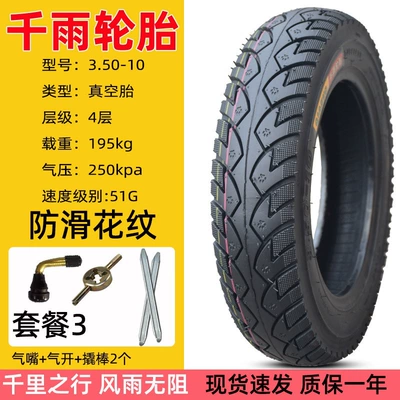 Non-industrial tires vehicle 3.50-0 vacuum tire - qianyu-4-layer-350-10-anti-slip-vacuum-tire-package-3