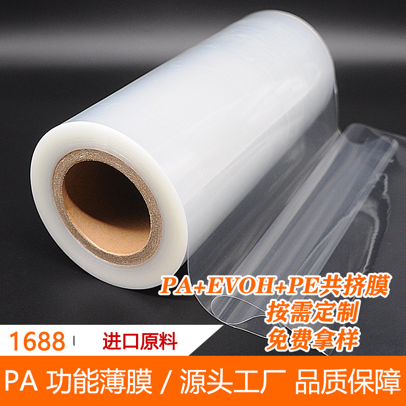 厂家直销十一层高阻隔PA/EVOH/PE共挤基材膜