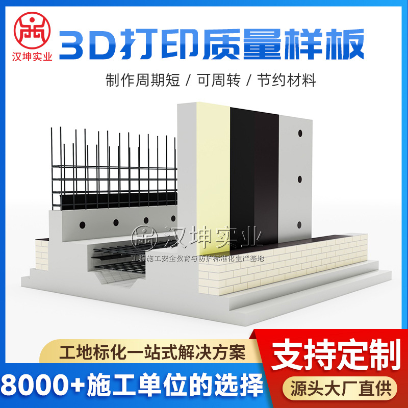3D打印质量样板 建筑工地施工工艺质量样板 安全体验工法样板