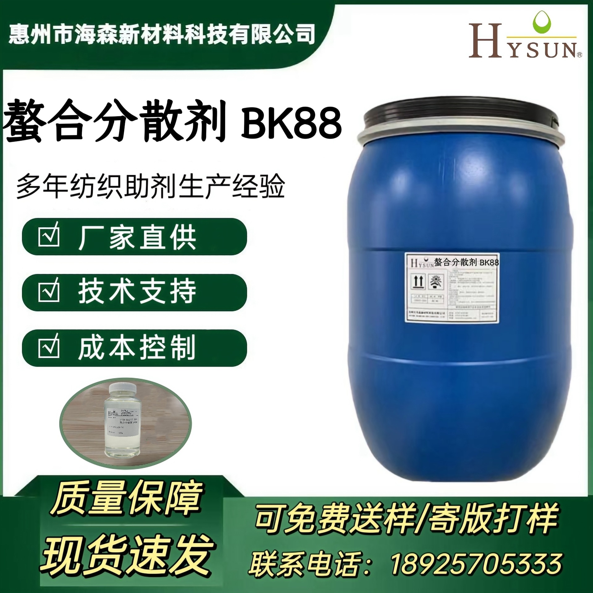 螯合分散剂 BK88 高耐碱分散性佳 良好的金属螯合力有效分散杂质