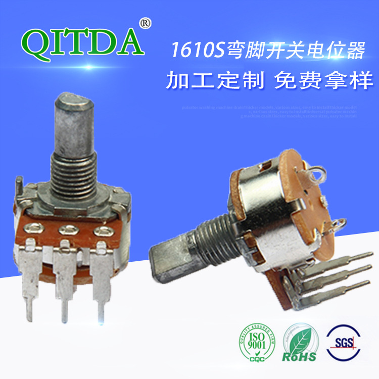 R16S中弯旋转电位器.单联带开关插板式,B10K调声电位器收音机音响