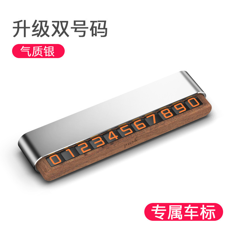 挪车牌双号码停车牌批发DIY底座胡桃木创意车载摆件可隐藏电话牌|undefined