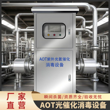 AOT光氧催化二氧化钛光触媒热水杀菌灭菌设备水处理紫外线消毒器