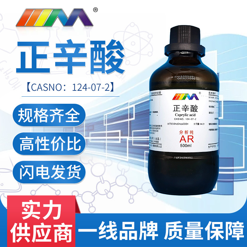 天茂正辛酸分析纯AR500ml/瓶装 CAS:124-07-2化学试剂现货批发