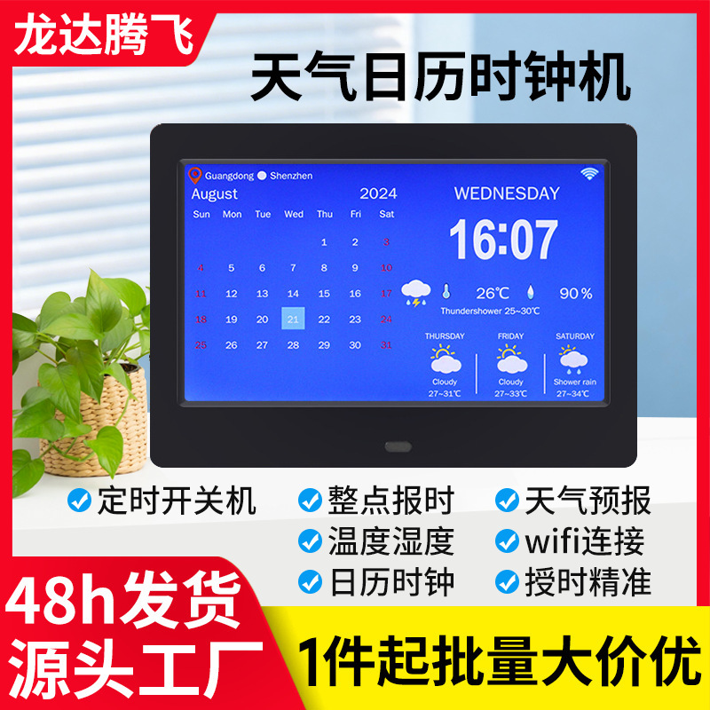 Foreign Version of Wifi Smart Digital Digital Clock Machine 7- 8-10inch Elderly Reminder Machine Updates Weather Temperature and Humidity