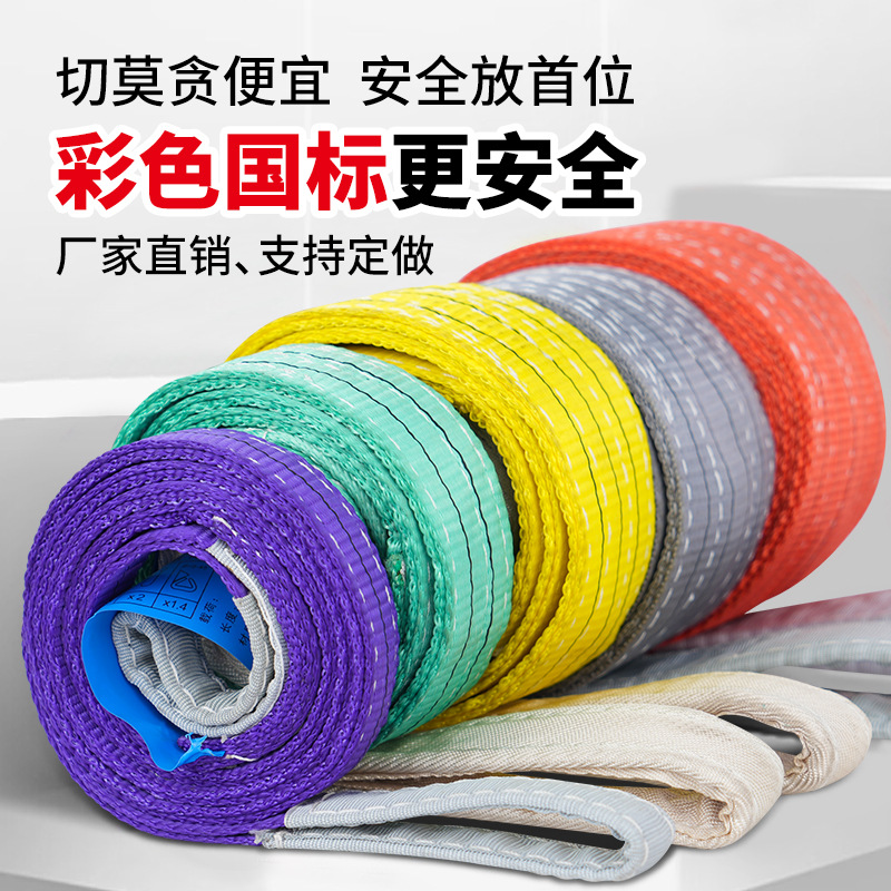 国标扁平彩色吊装带耐磨款大吨位吊带五倍六倍合成纤维起重吊装带