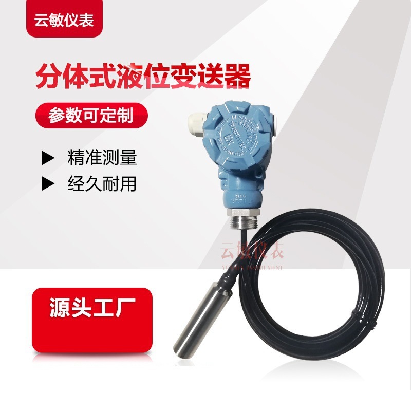 SK1151-20L液位变送器投入式液位计水位计
