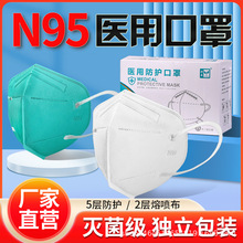 祥禾n95醫用口罩獨立包裝滅菌級頭戴式成人兒童防護廠家一件代發