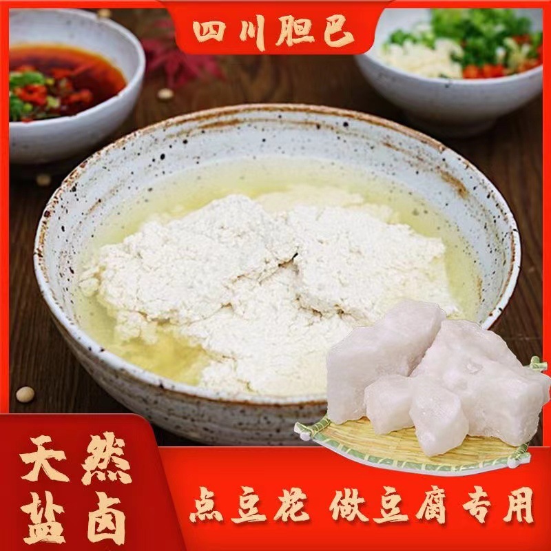 包邮天然盐卤四川自贡 胆巴 胆水卤水豆腐凝固剂点豆花家用商用