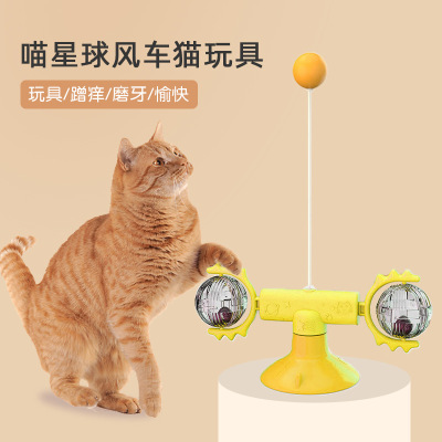 猫玩具猫转盘吸盘旋转风车蹭痒器喵星球转转猫咪逗猫棒自带猫薄荷
