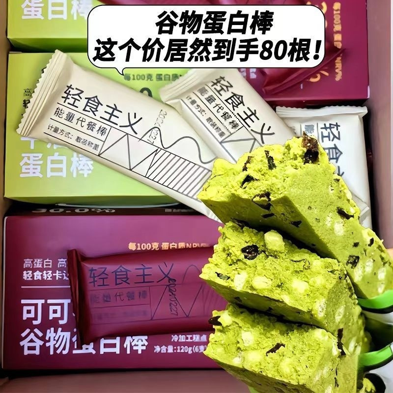 整箱80包谷物蛋白棒脂肪减0饱腹低脂代餐健康营养好吃包装其他|undefined