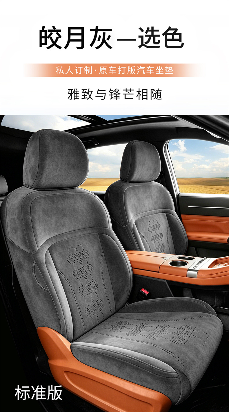 Jietu Shanhai L7 PLUS seat covers, breathable Rams seat cushions, Shanhai L7 PLUS full-coverage all-season car seat cushions