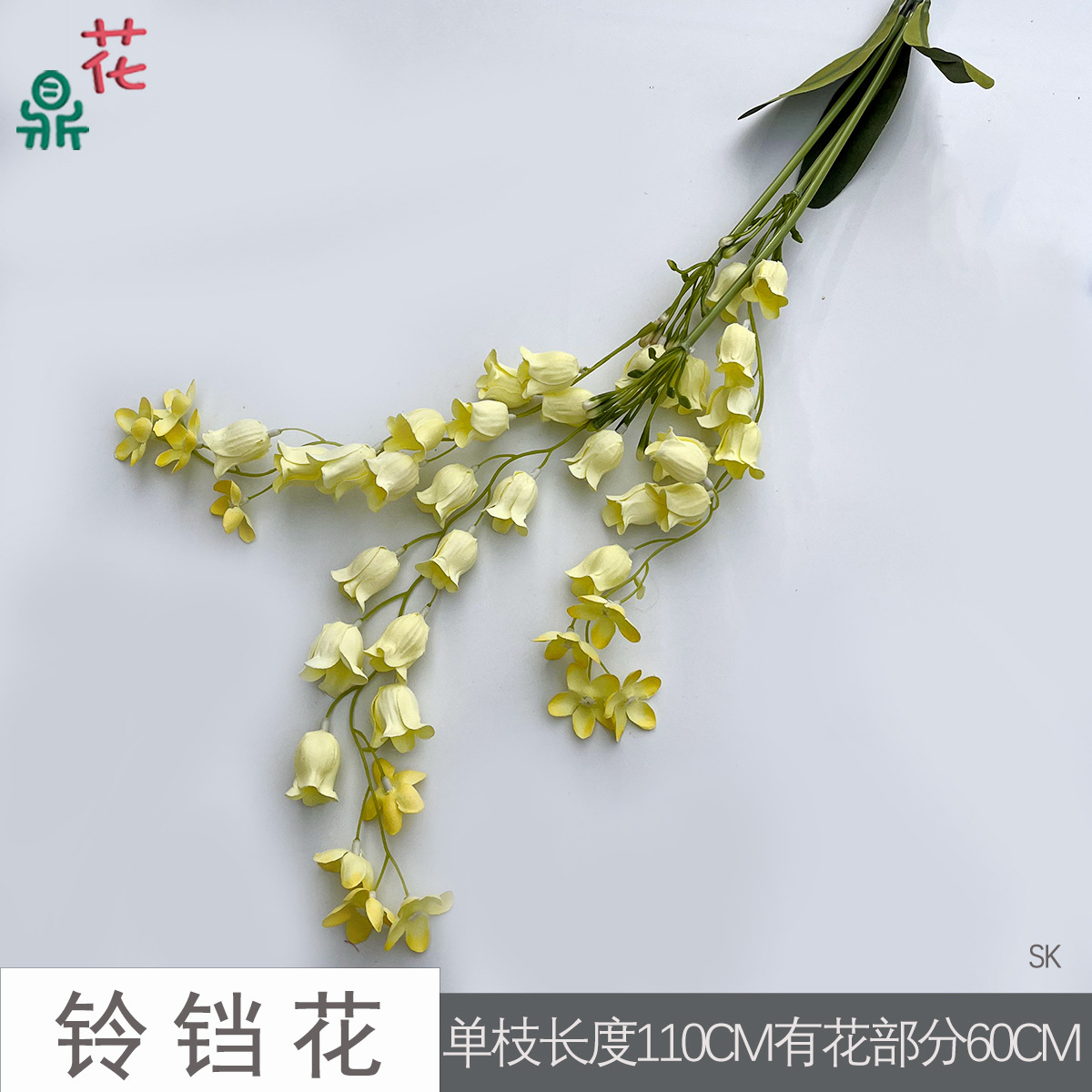 방울꽃 SK 옐로우