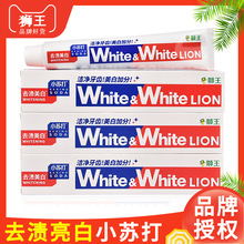 日本狮王大白牙膏批发整箱去渍口气清新去牙渍防蛀小苏打清洁正品