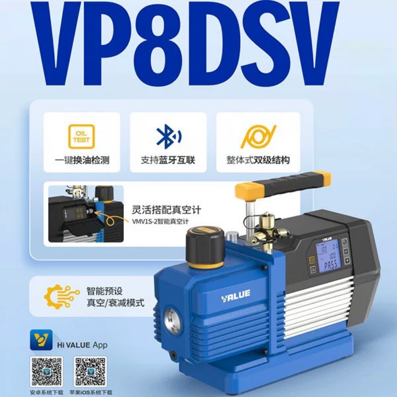 飞越牌VP8DS/SV空调真空泵4升双级智能蓝牙互联冷库真空泵抽气泵