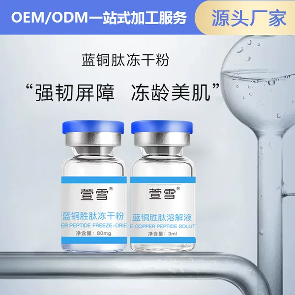 Spot Wholesale Blue Copper Peptide Freeze-Dried Powder Beauty Salon Skin Sensitive Repair Highly Active Anti-Wrinkle Blue Copper Peptide Set