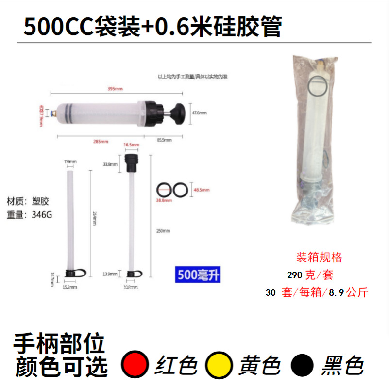 빨간색 500cc 포장 + 60cm 연질 호스