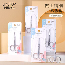 眉剪尖头圆头剪眉毛鼻毛工具不锈钢精细顺滑流畅不卡顿防腐防锈