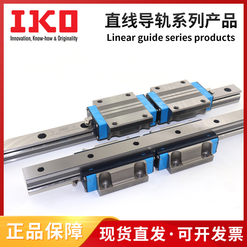 IKO直线导轨IKO滑块 LWETC35SL LWET35SL LWET45SL LWESC15SL