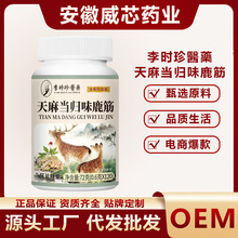 李时珍医药天麻当归味鹿筋120片/瓶中老年人营养压片糖果一件代发
