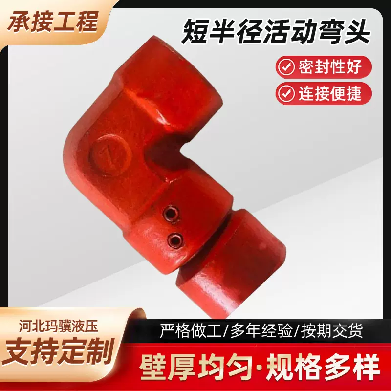 定制石油设备活动弯头短半径活动弯头锻造活动弯头丝扣式活动弯头