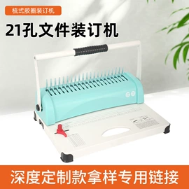 商用装订机