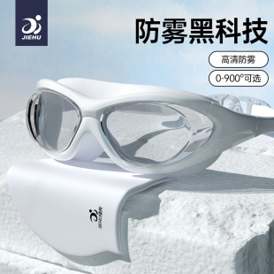 Jiehu swimming goggles wholesale large frame electroplated waterproof anti-fog HD swimming glasses men and women myopia swimming goggles