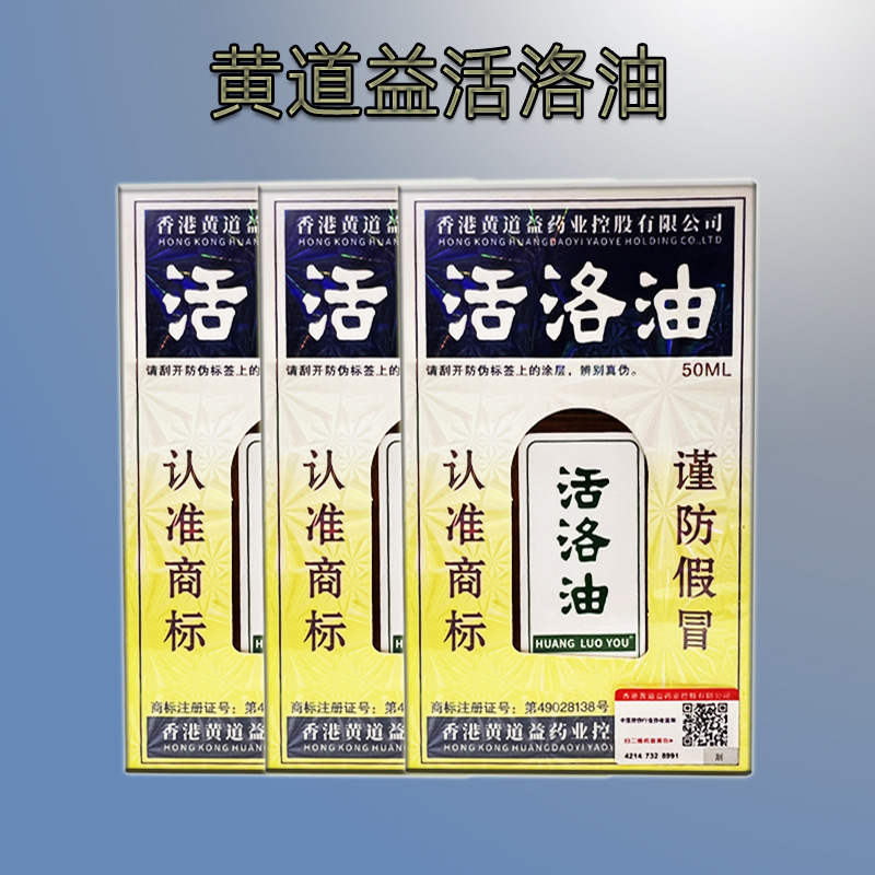 黄道益活絡油 肩、首、腰、脚、手、関節の痛みのためのマッサージオイル用品 活洛油 筋絡自己発熱|undefined