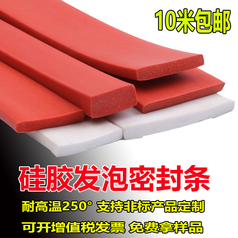 耐高温硅胶发泡密封条 带背胶海绵条 单面带胶扁条平板一字方条