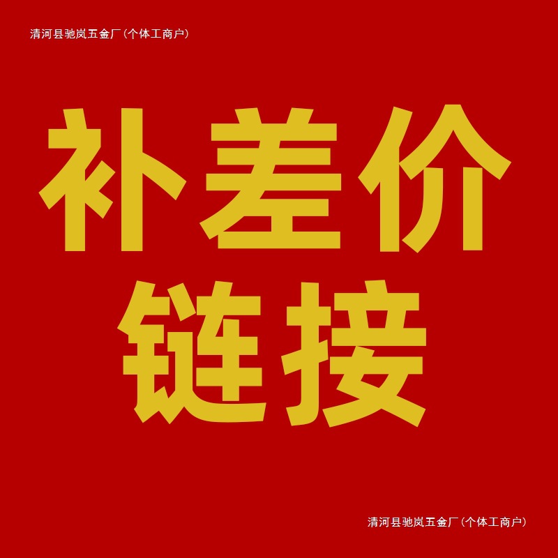 补差价链接其他其他胶带