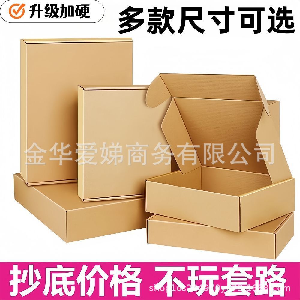 加硬棕色飞机盒厚特硬纸盒车主发货打包盒产出姐包装批发现货