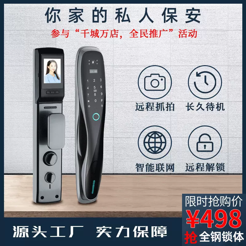 指纹锁智能门锁家用远程监控全自动智能锁可视猫眼防盗电子密码锁