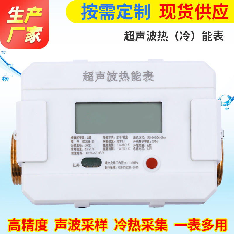 厂家供应小口径超声波水表 超声波远传铜水表热能表 直饮水水表