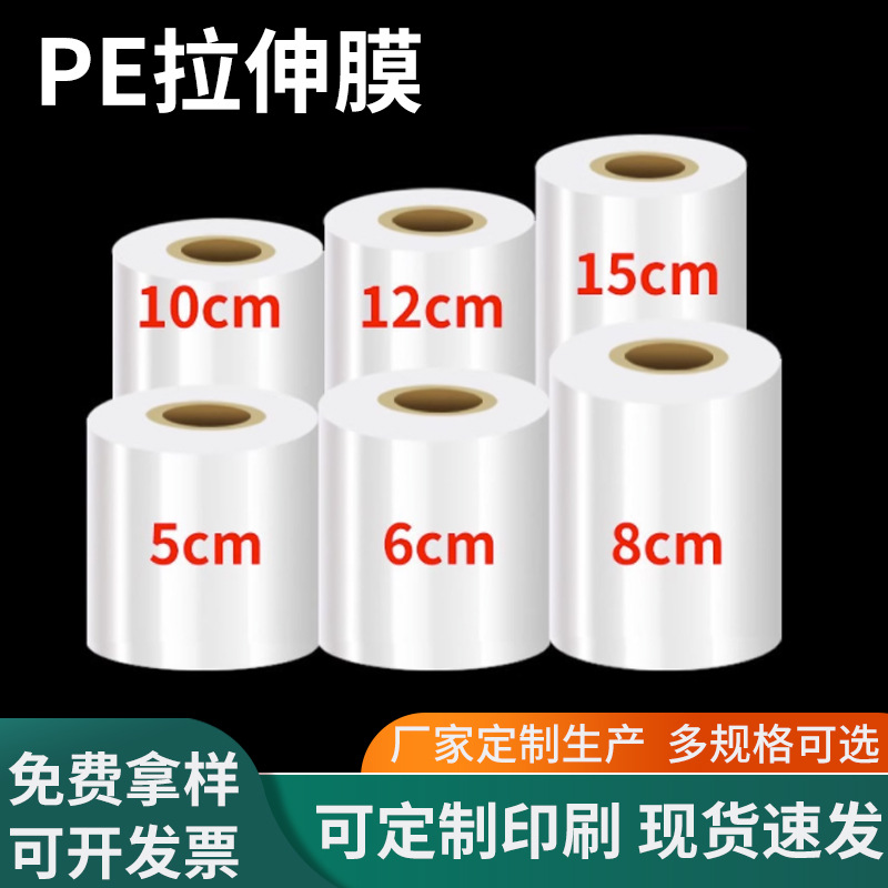 批发工业pe拉伸膜缠绕膜防漏物流捆菜大卷打包膜塑料保护薄膜