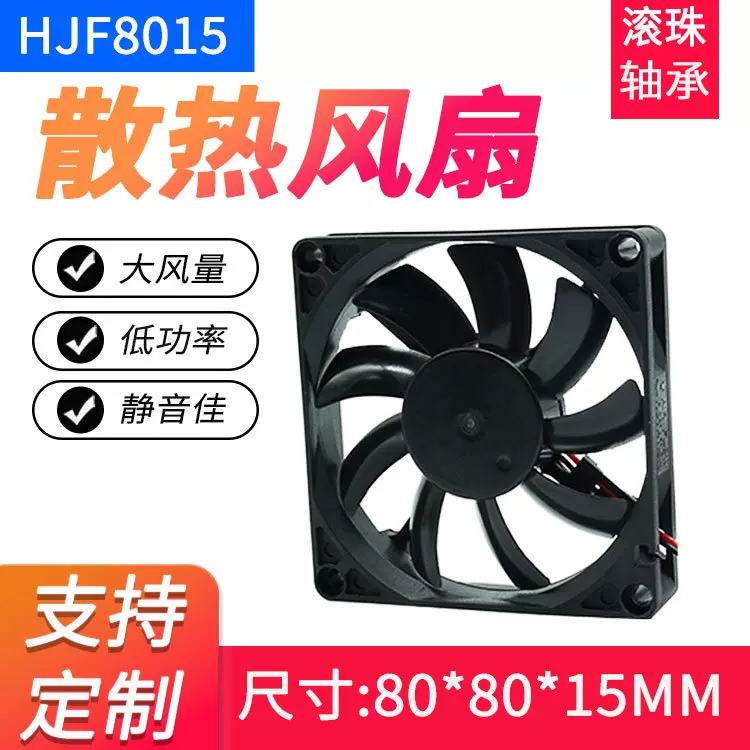 无刷8015散热风扇 12V24V大风量直流风冷排气扇 8cm静音工业风扇