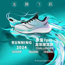 赤兔7pro碳板跑步鞋男款beng超轻爆米花运动龙年限定竞速跑鞋男鞋