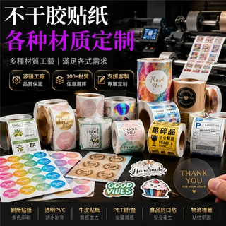 不干胶贴纸定制条形码标签封口贴铜版纸长条印刷瓶贴方圆形打印