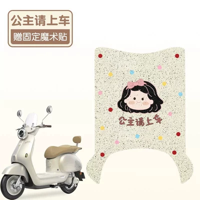 Yadi Modern Light 70 Foot Pad-h Electric Vehicle Foot Pad Special Waterproof Battery Car Foot Pad Customizable Pattern (Electric vehicle foot mat) - princess-please-get-in-the-car
