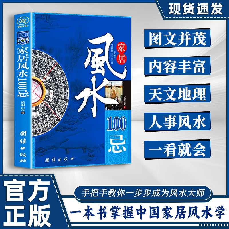 正版居家风水大全书 风水宝典风水入门大全中国风水文化百科|undefined