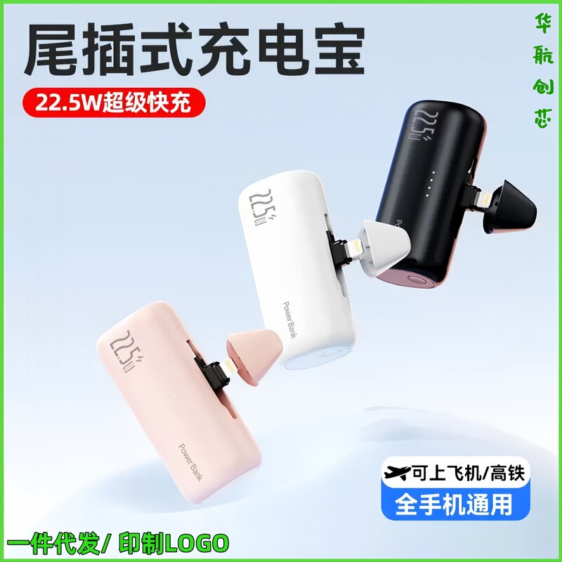 国境を越えた超高速充電 22.5W カプセルパワーバンク 5000mAh デュアルインターフェイス小型ポータブル電源|undefined