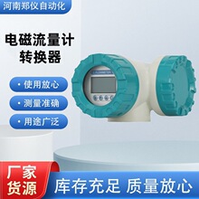 高精度电磁流量计转换器一体式通用型数显表头显示器测量水表