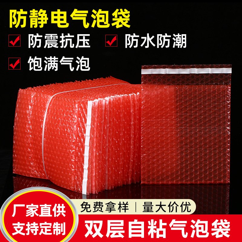 防静电气泡袋批发双层自粘泡沫袋加厚强力胶泡泡袋红色自封汽泡袋